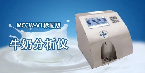 清洗牛奶分析儀需要用到什么工具？